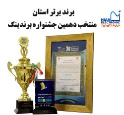 تندیس برند برتر استان منتخب دهمین جشنواره برندینگ
